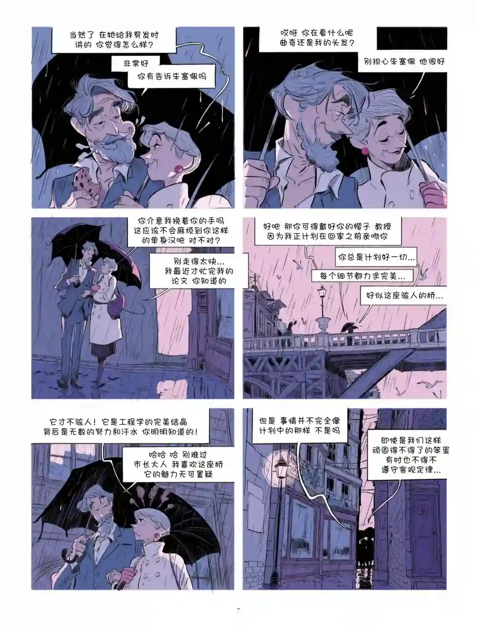 Always Never第20-17话