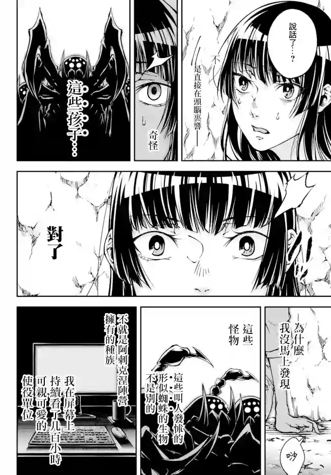 女王陛下的异世界战略第0话