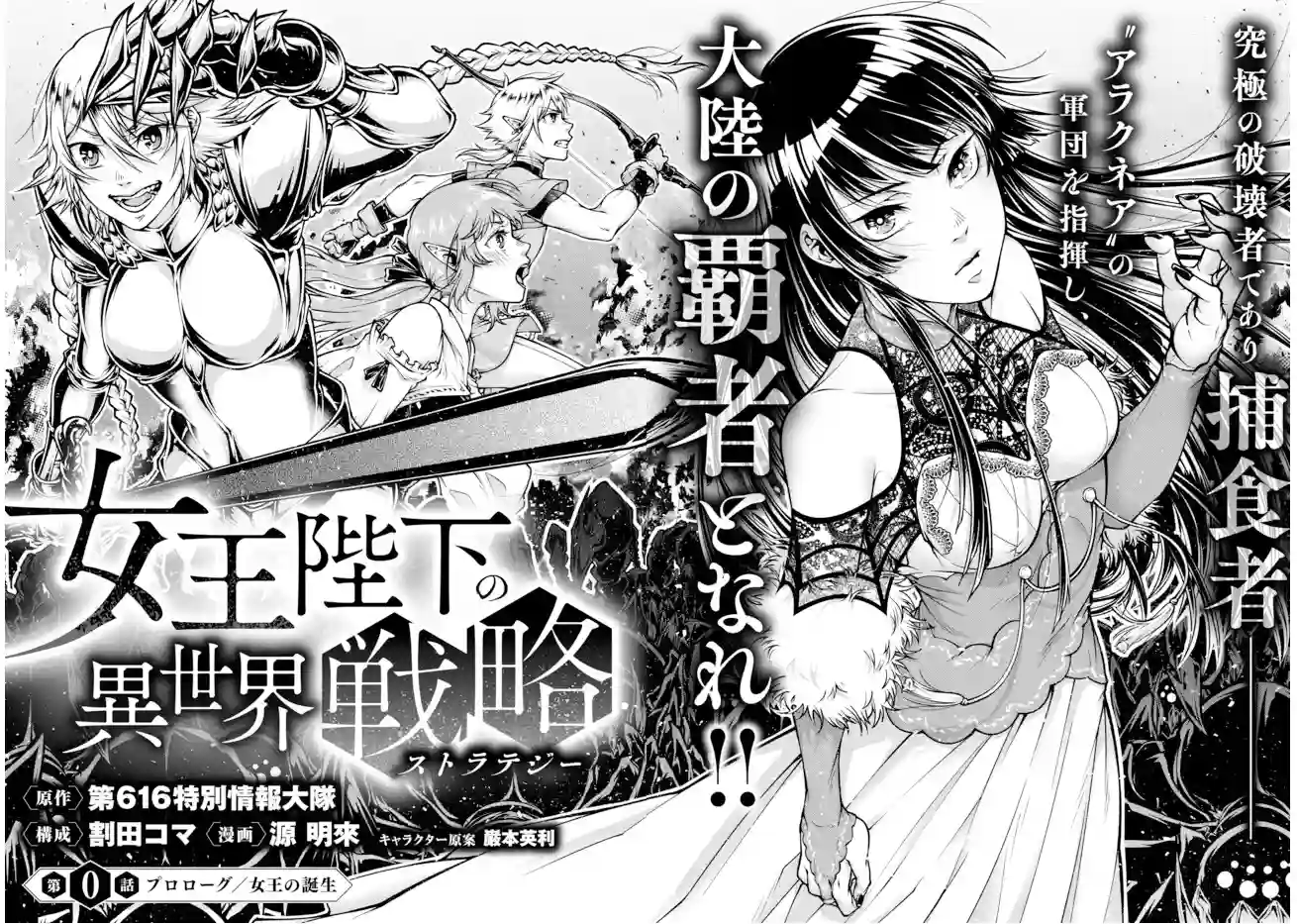 女王陛下的异世界战略第0话