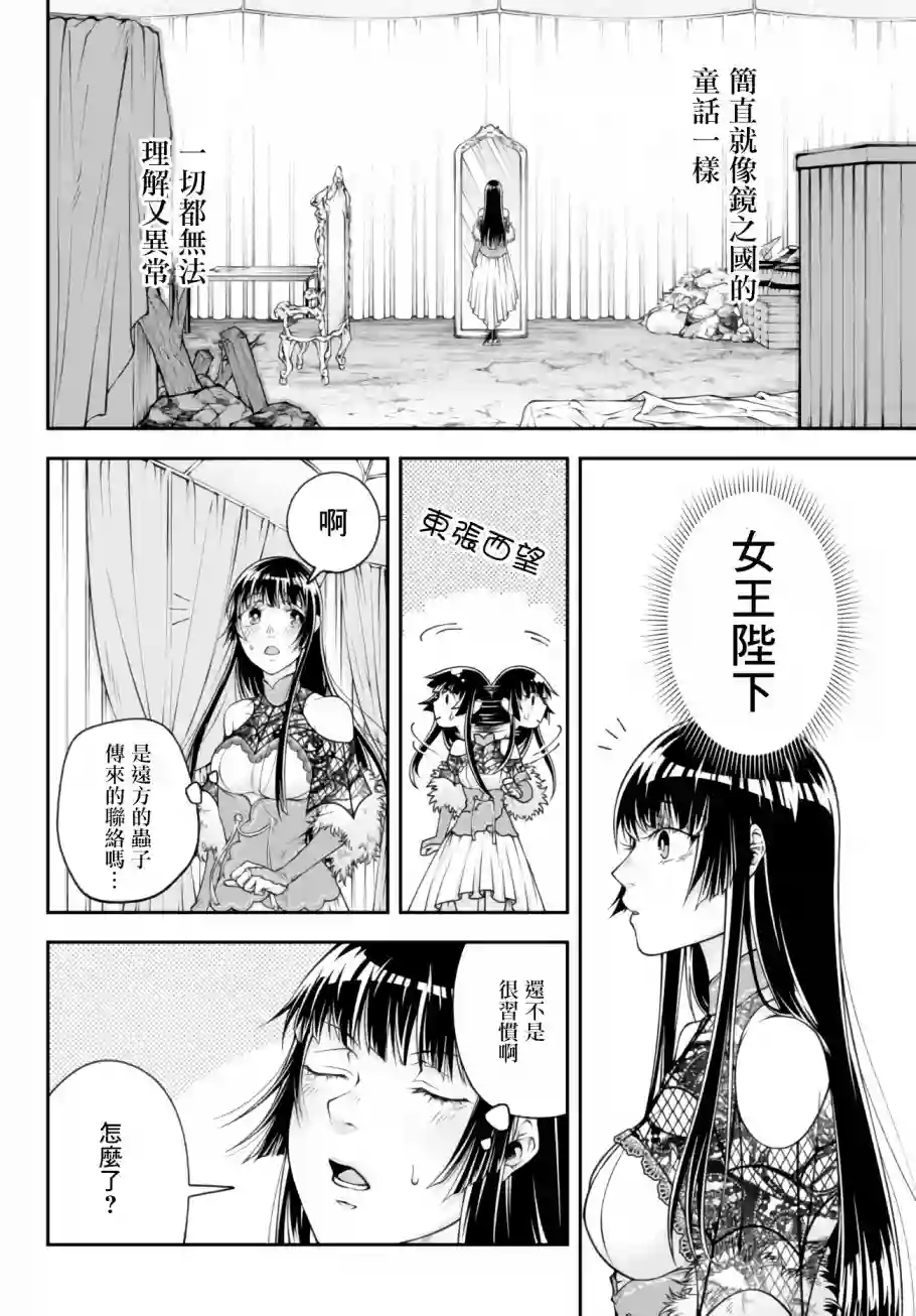 女王陛下的异世界战略第01话