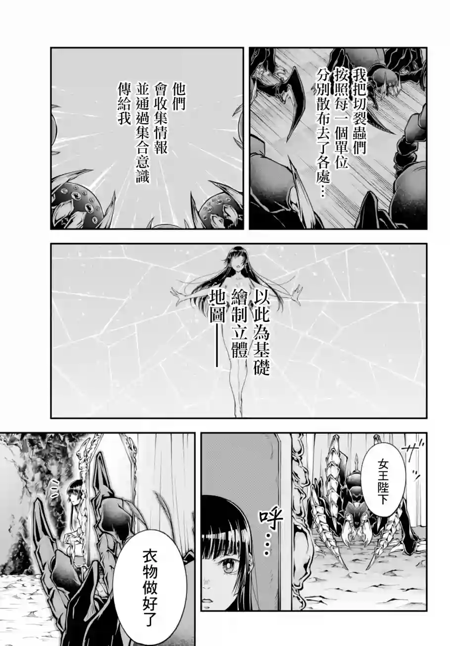 女王陛下的异世界战略第01话