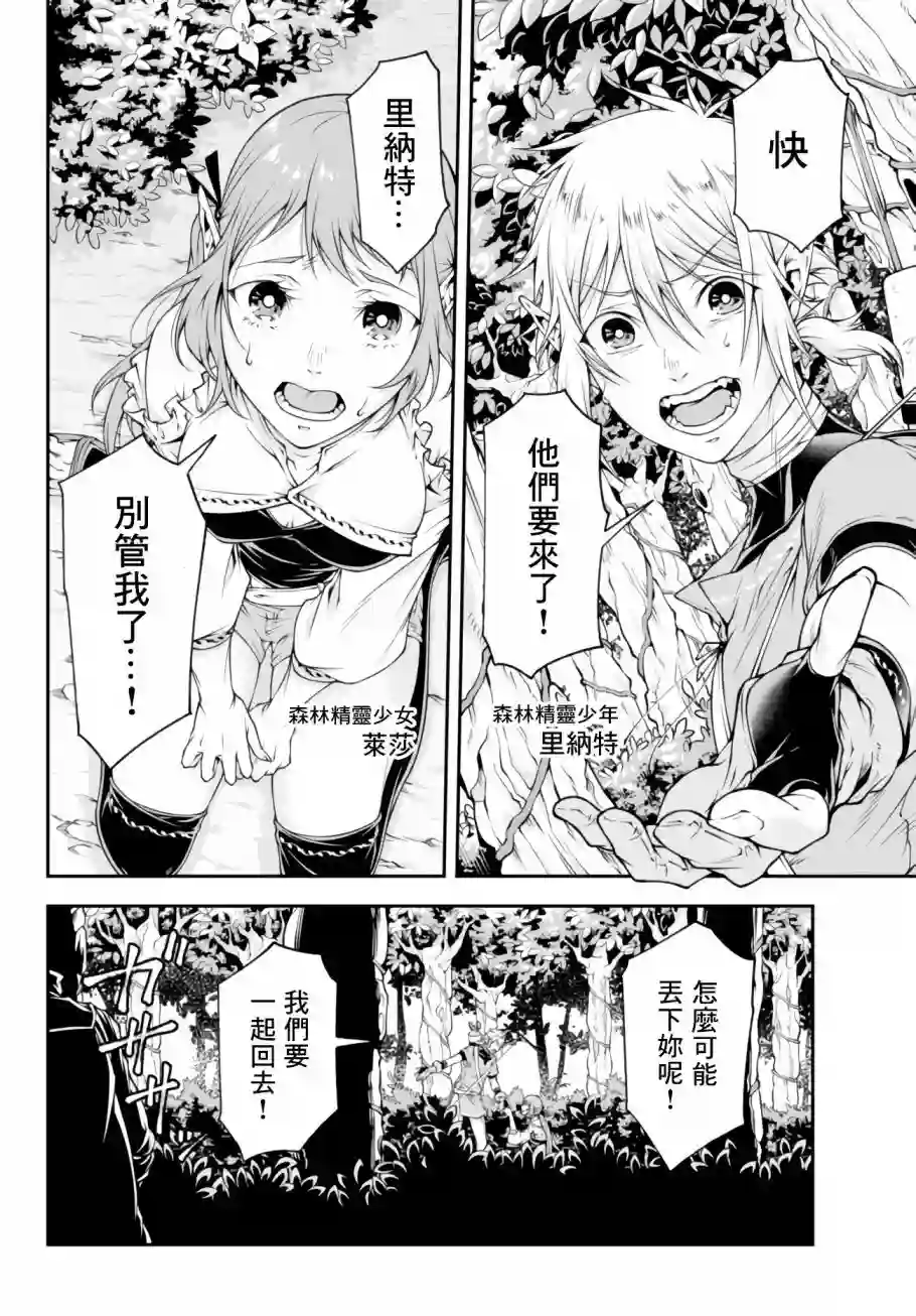 女王陛下的异世界战略第02话