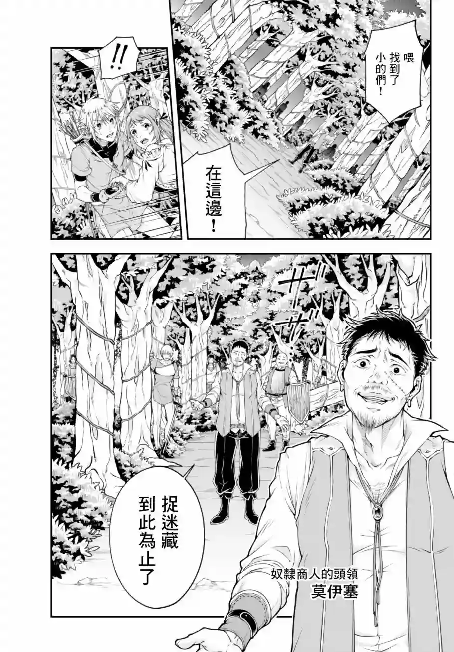 女王陛下的异世界战略第02话