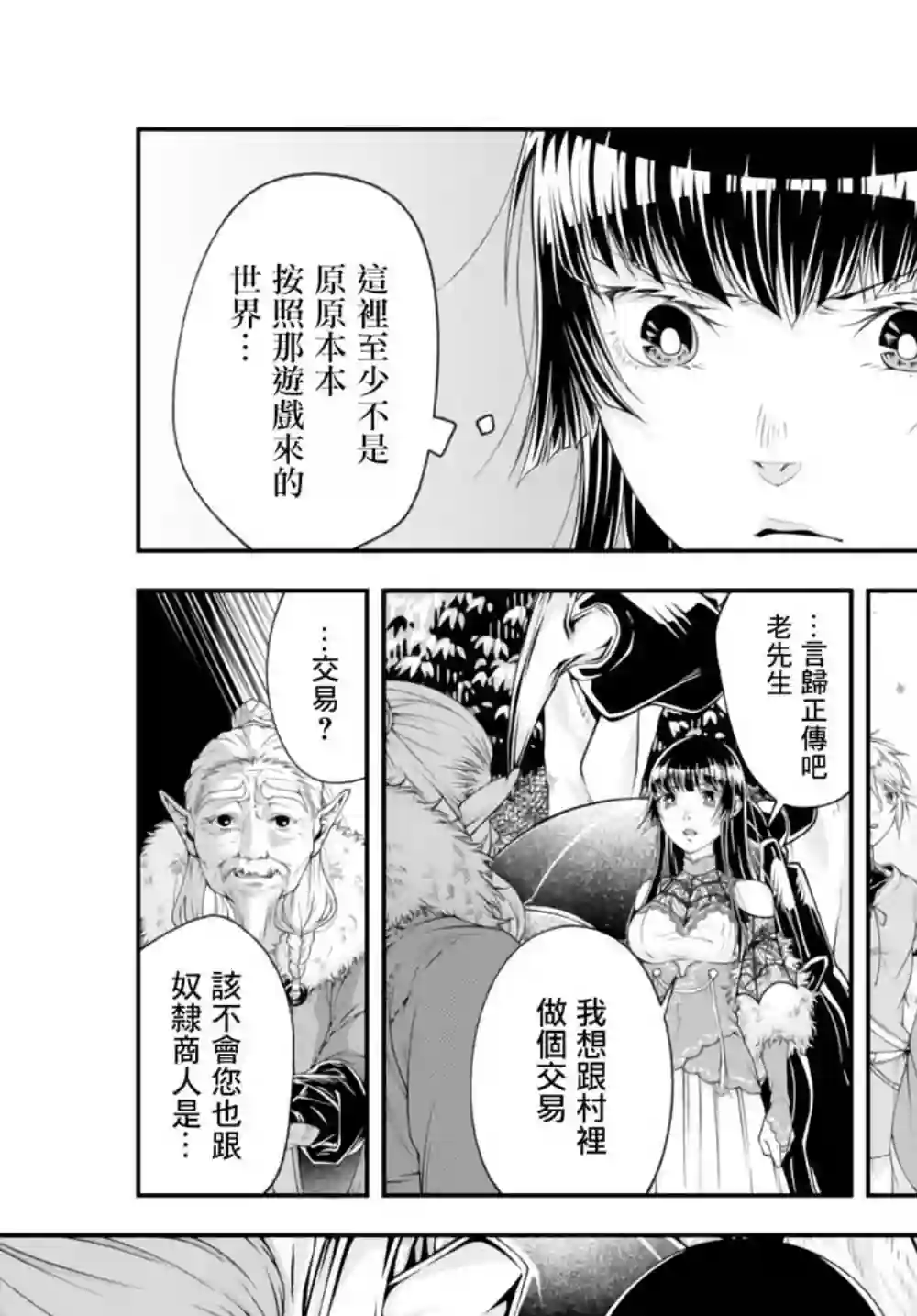 女王陛下的异世界战略第03话