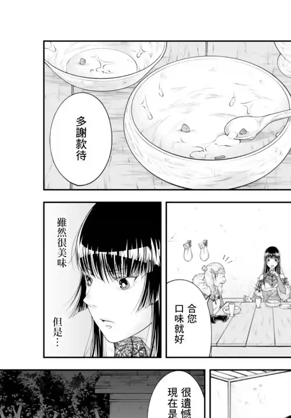 女王陛下的异世界战略第03话