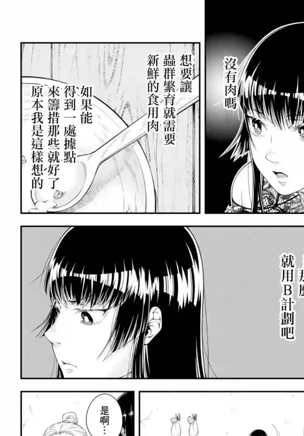 女王陛下的异世界战略第03话