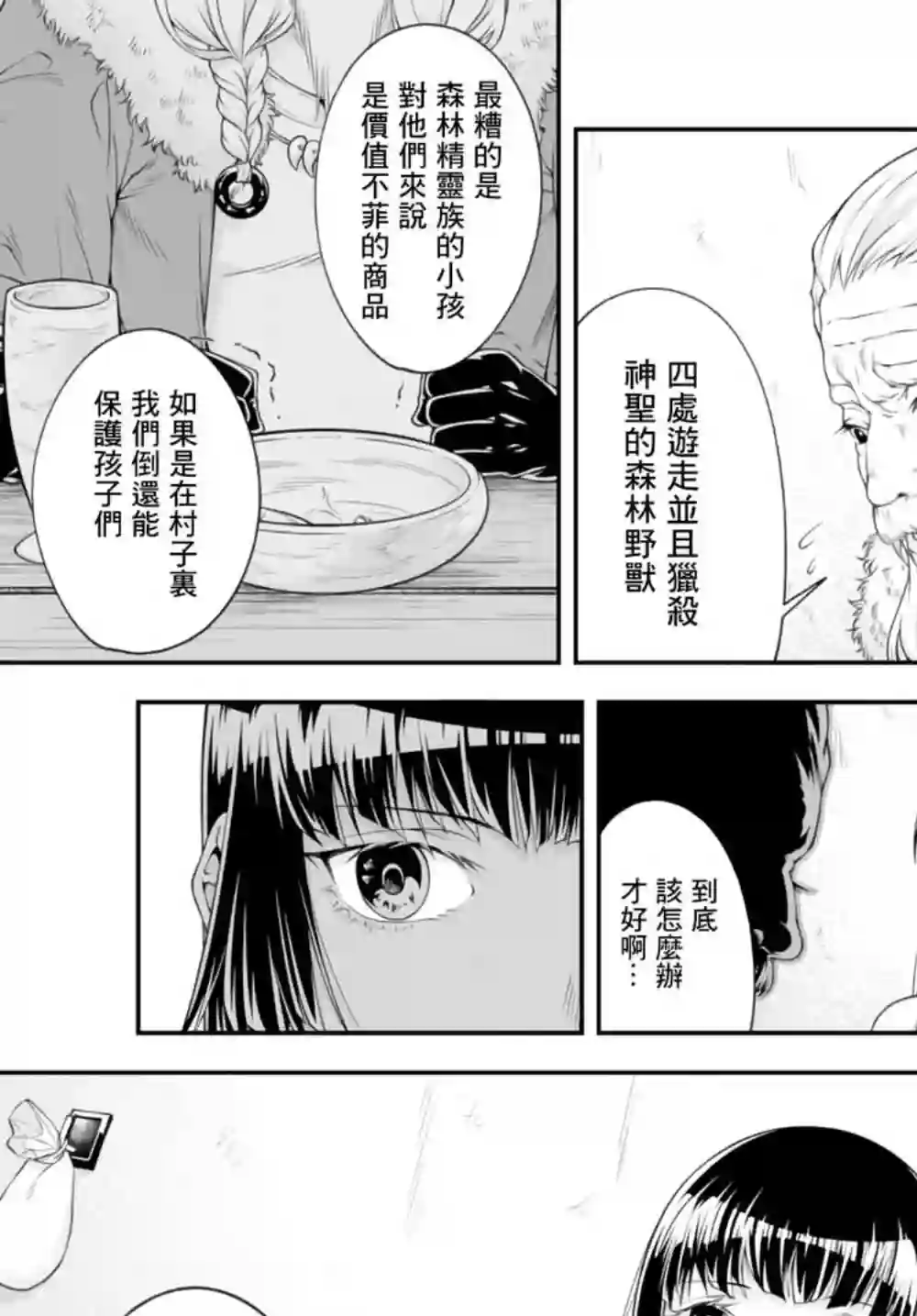 女王陛下的异世界战略第03话