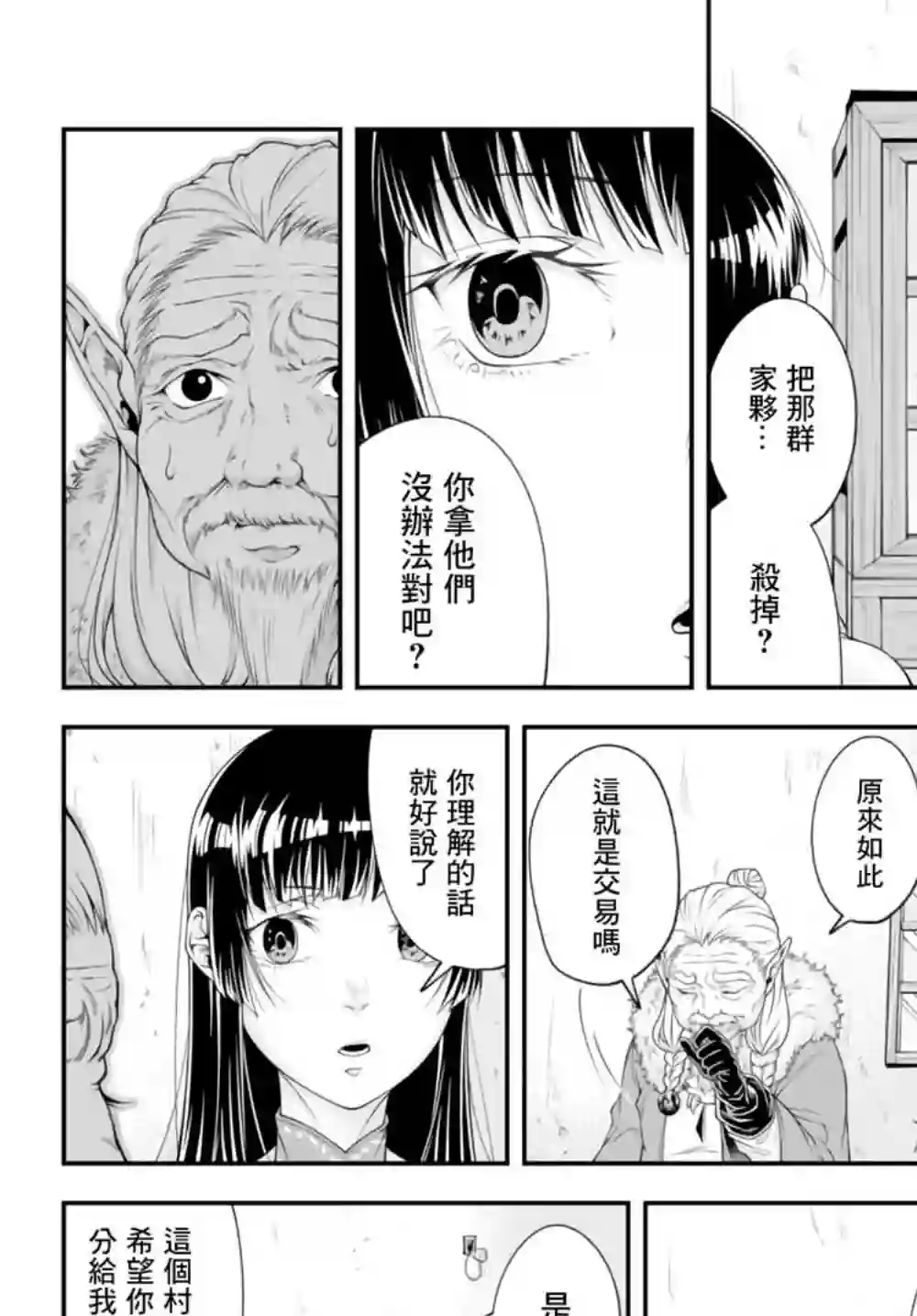 女王陛下的异世界战略第03话