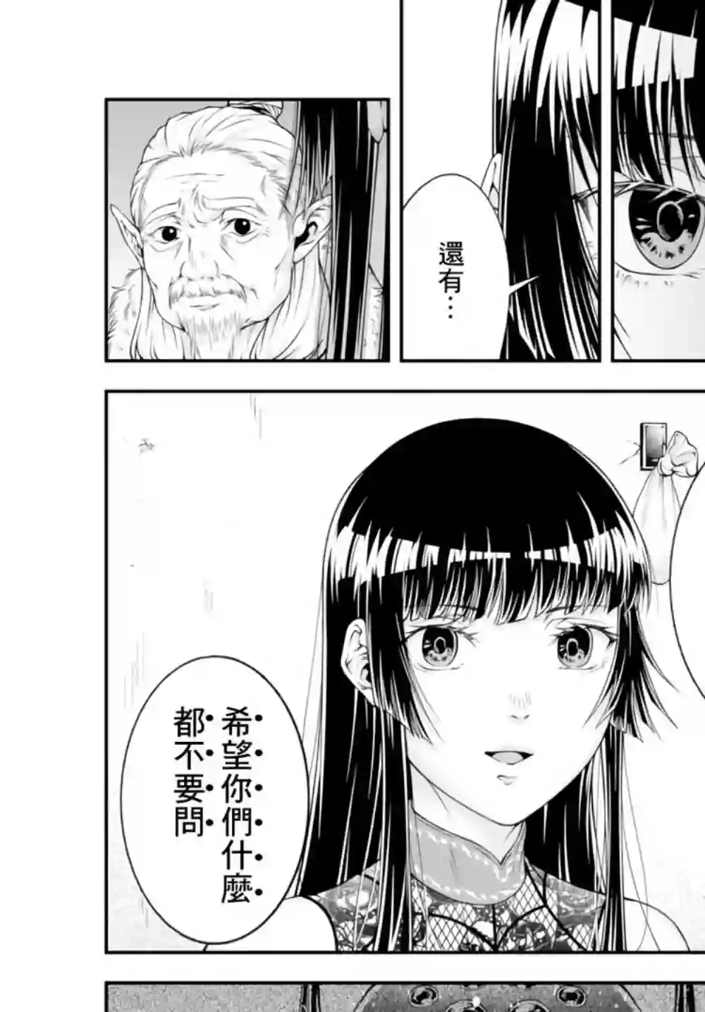 女王陛下的异世界战略第03话