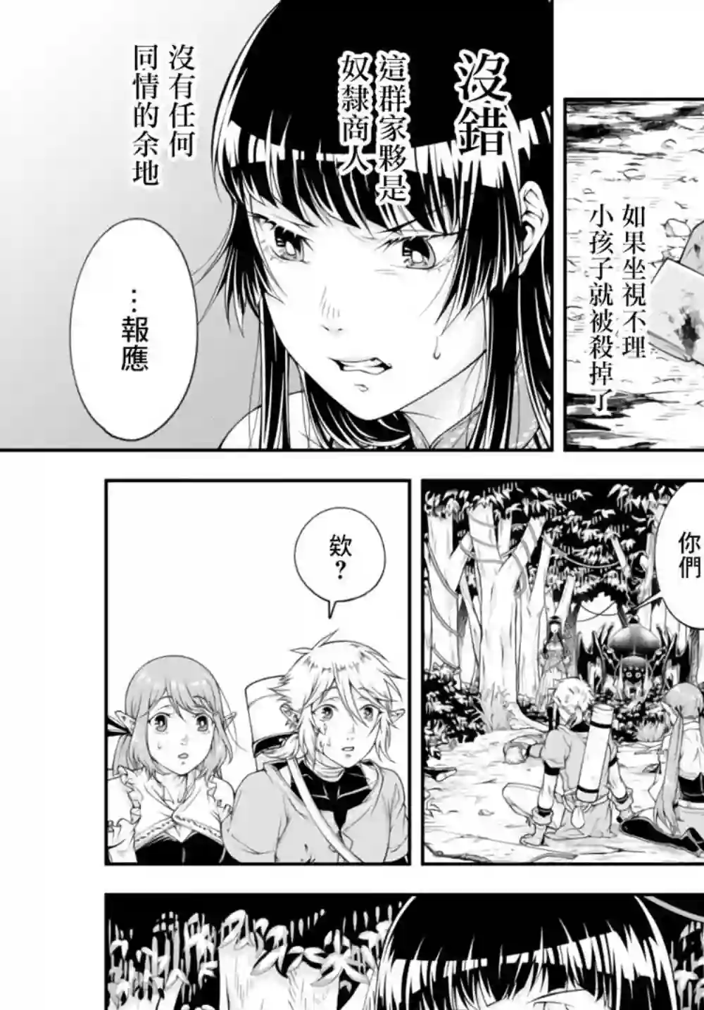 女王陛下的异世界战略第03话