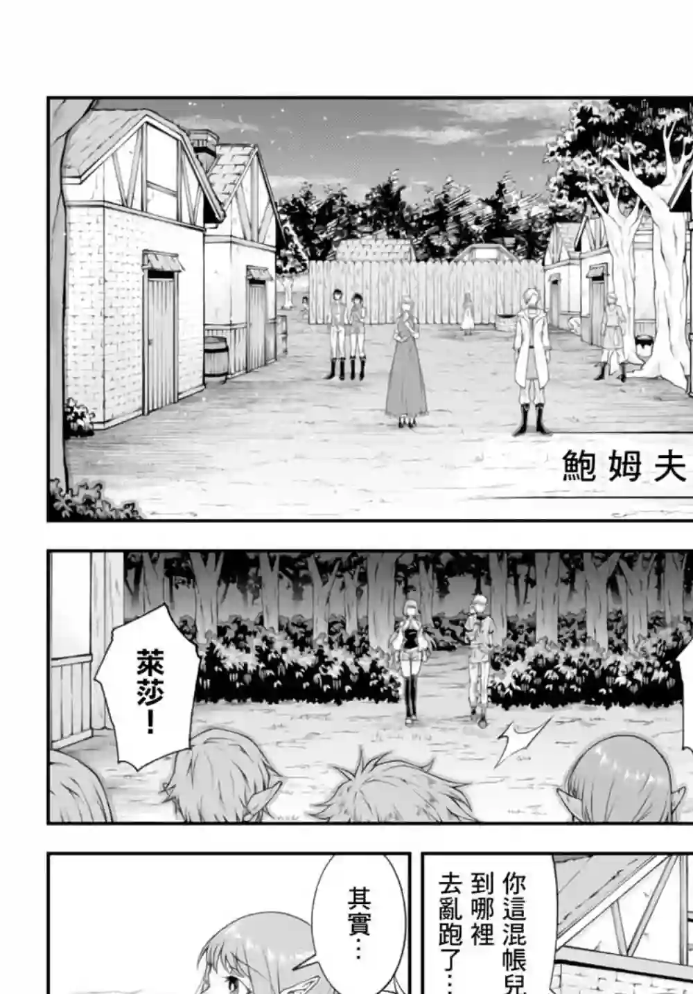 女王陛下的异世界战略第03话