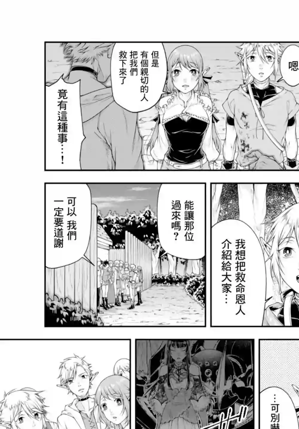 女王陛下的异世界战略第03话