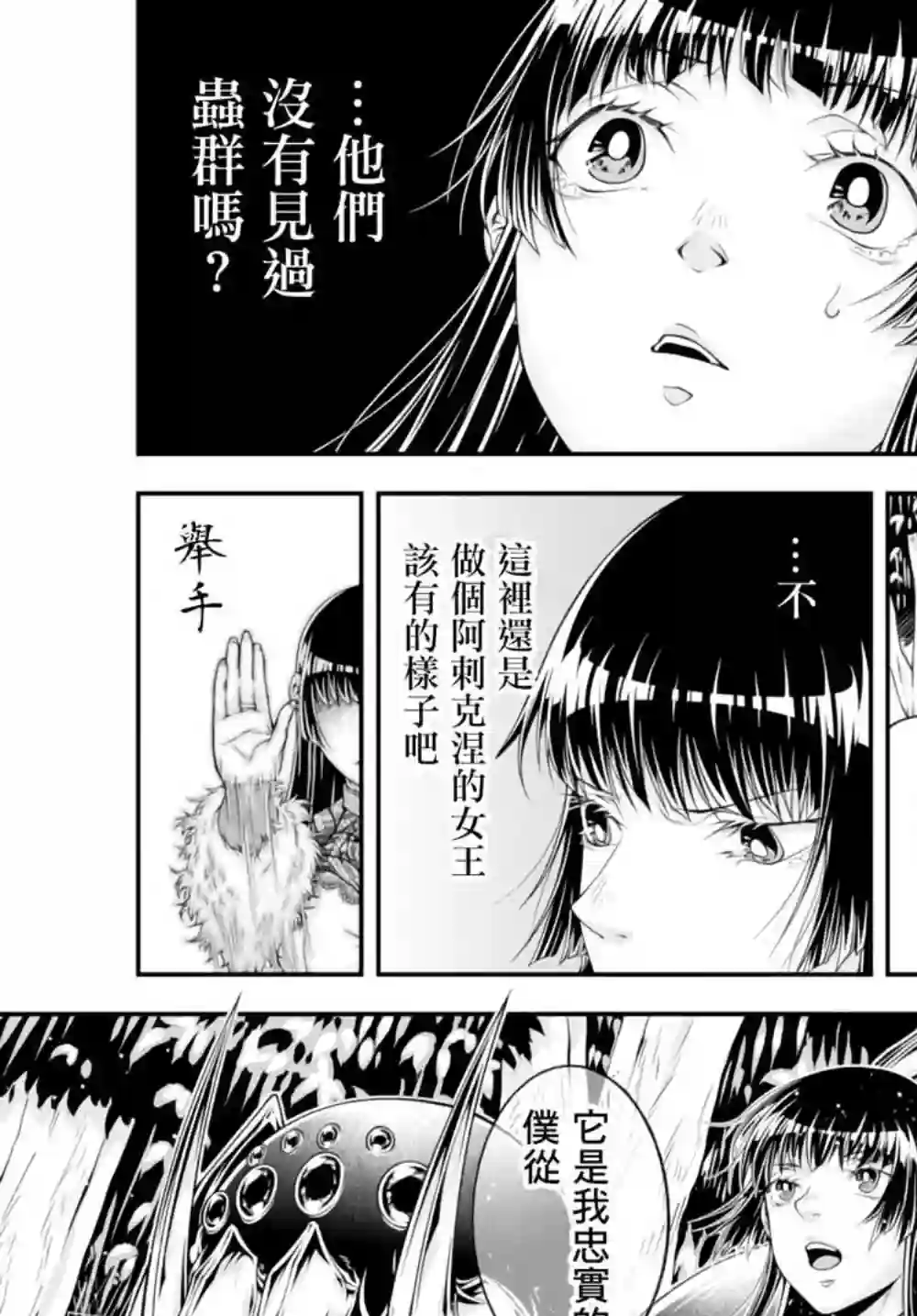 女王陛下的异世界战略第03话