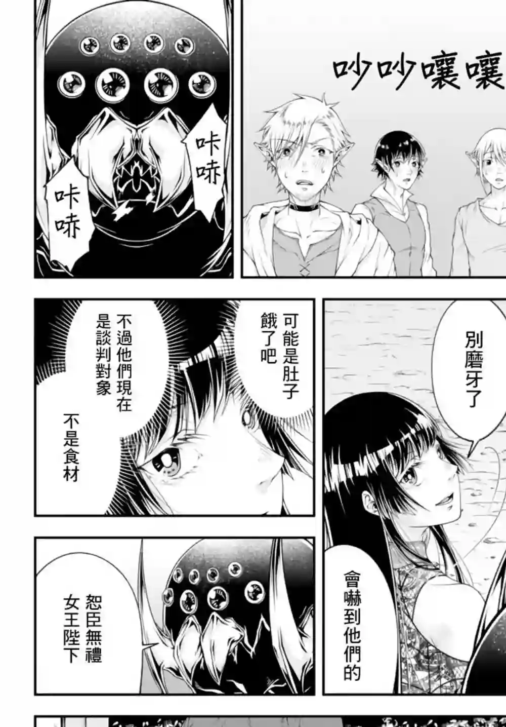 女王陛下的异世界战略第03话