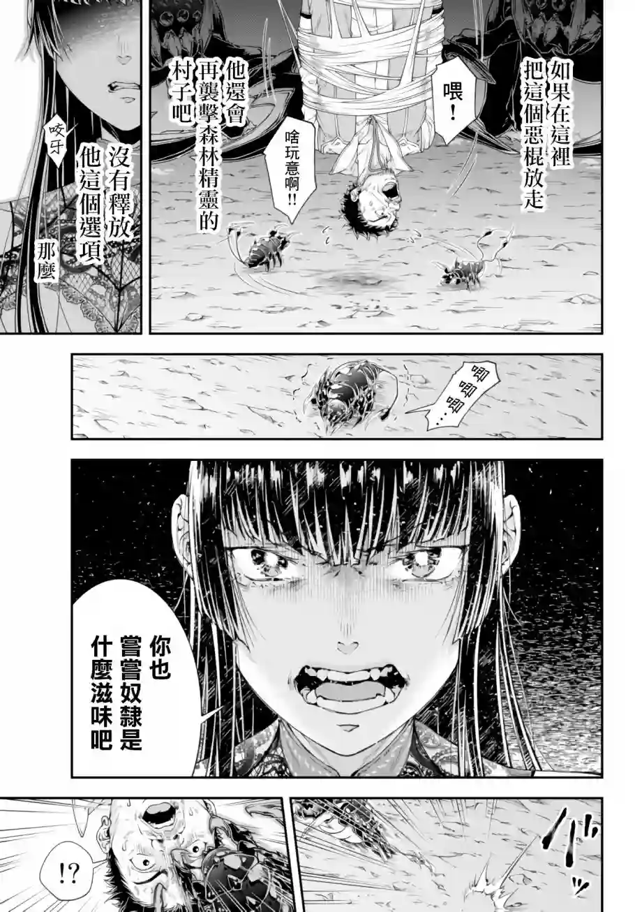 女王陛下的异世界战略第04话