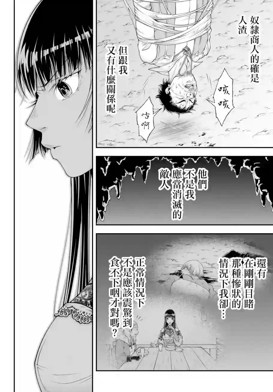 女王陛下的异世界战略第04话