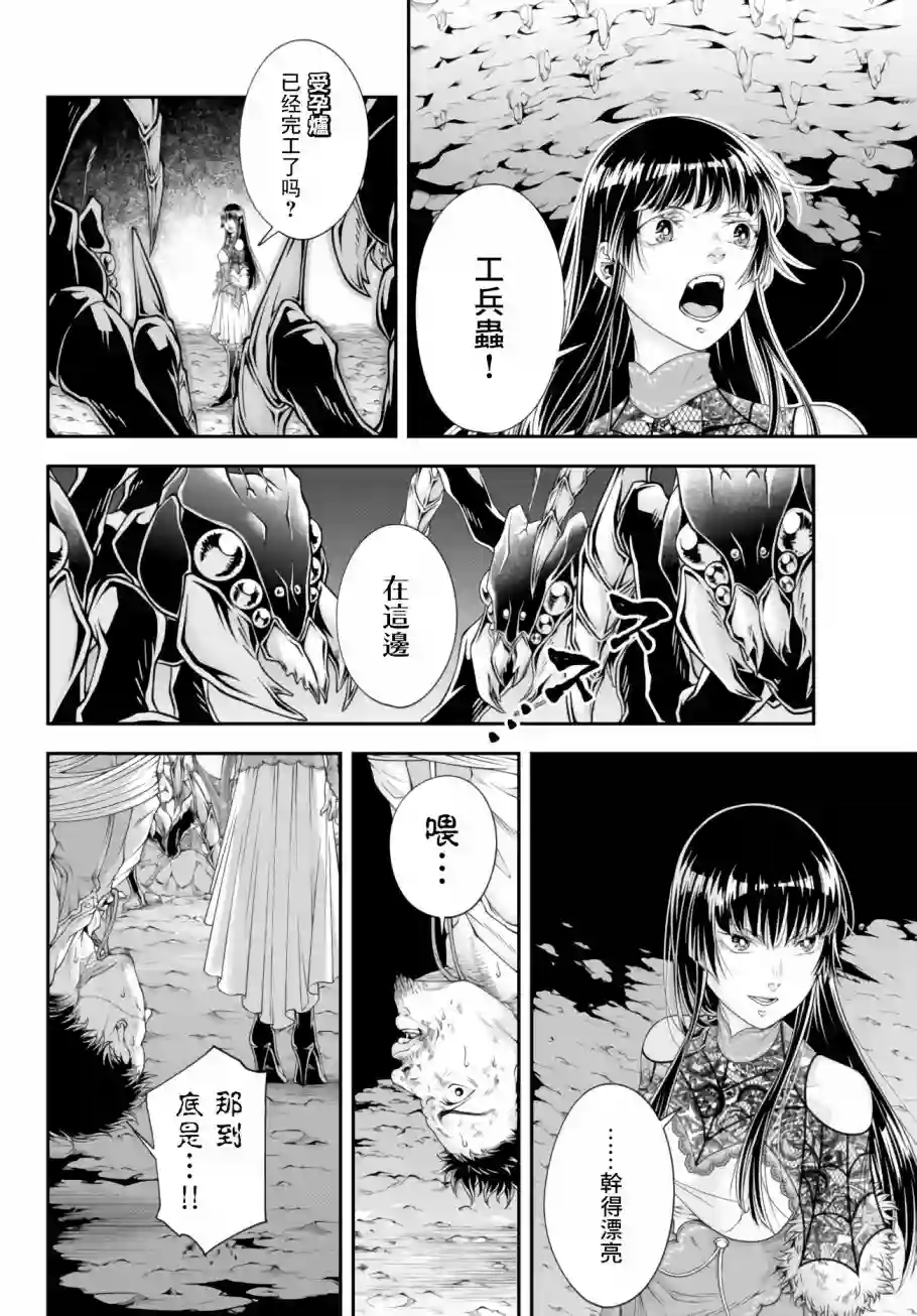 女王陛下的异世界战略第04话