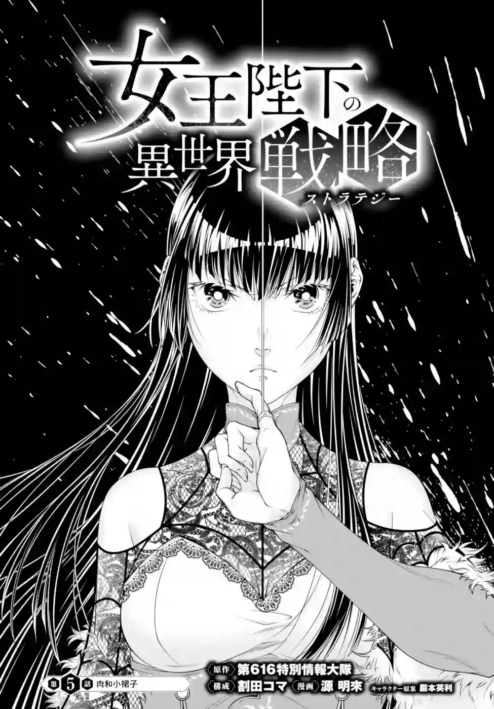 女王陛下的异世界战略第05话