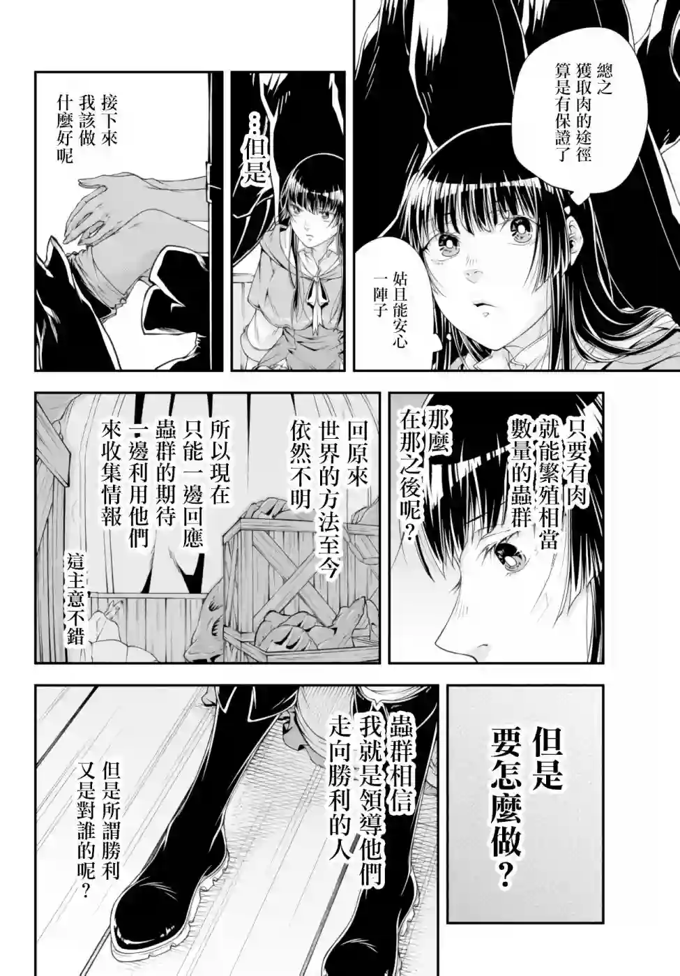 女王陛下的异世界战略第05话