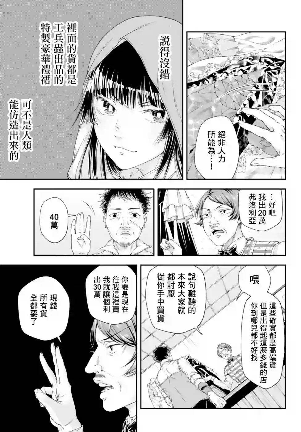 女王陛下的异世界战略第05话