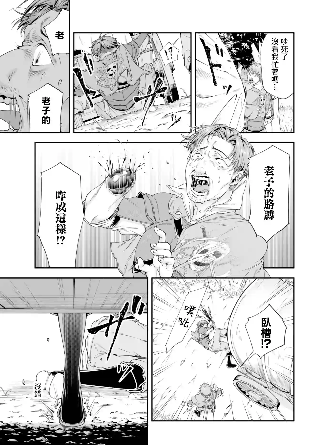 女王陛下的异世界战略第06话