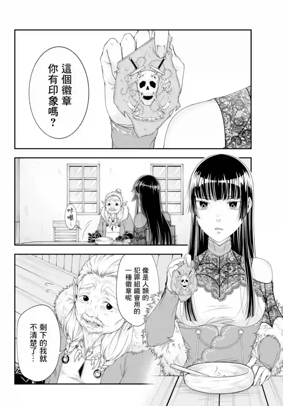 女王陛下的异世界战略第07话