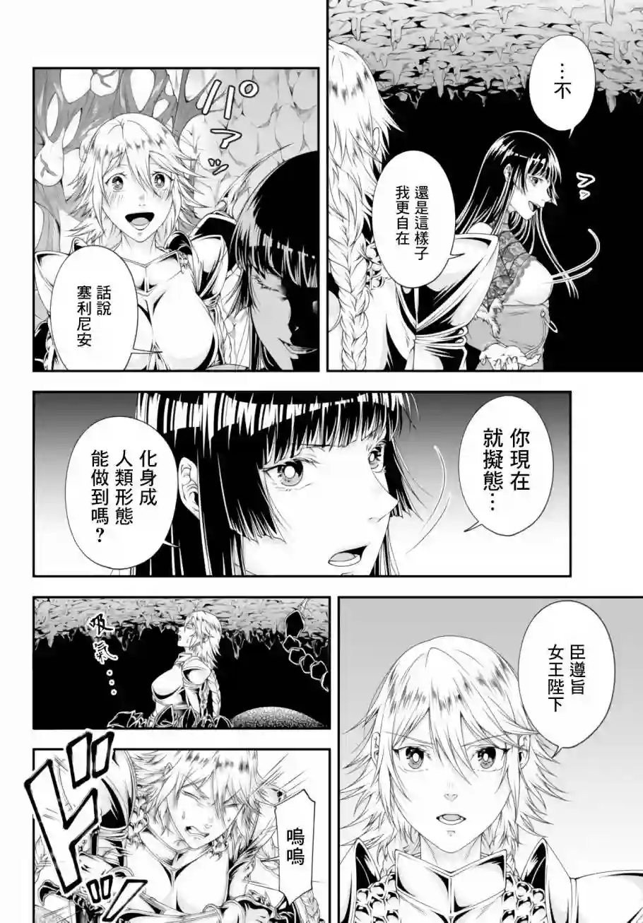 女王陛下的异世界战略第07话