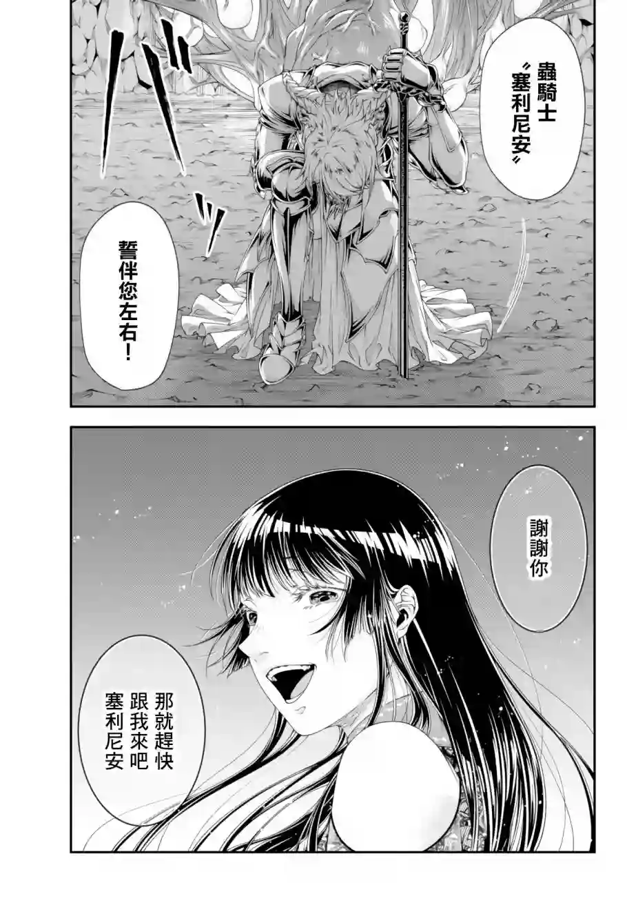 女王陛下的异世界战略第07话