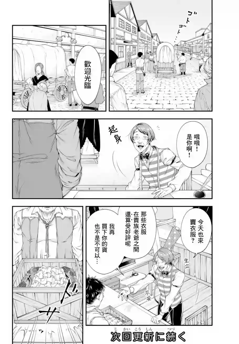 女王陛下的异世界战略第07话