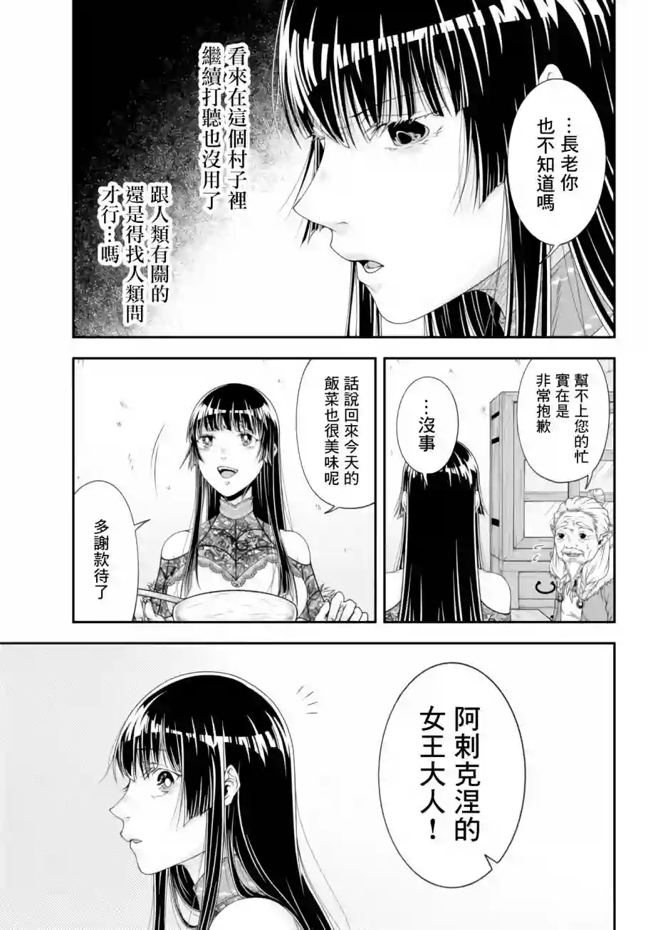 女王陛下的异世界战略第07话