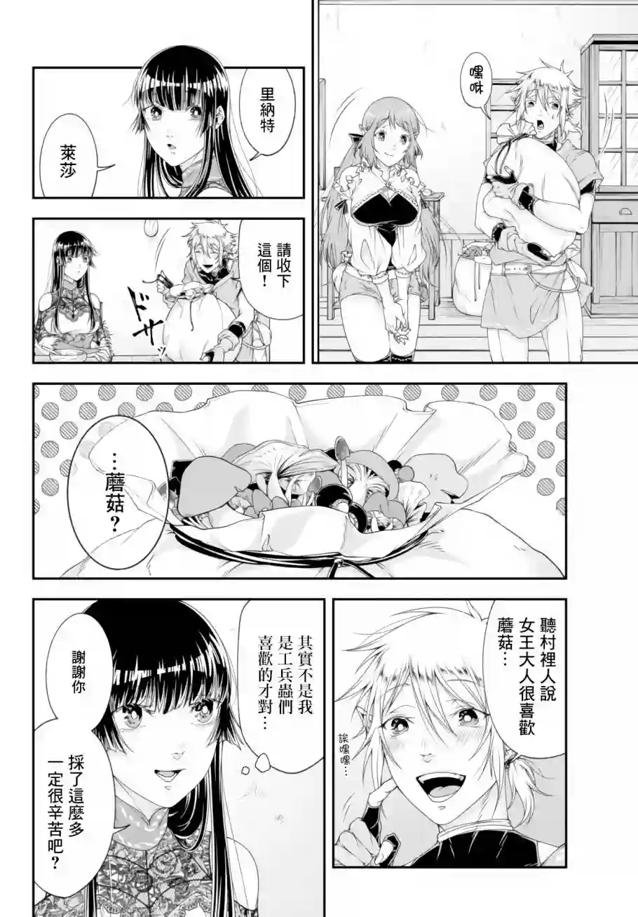 女王陛下的异世界战略第07话