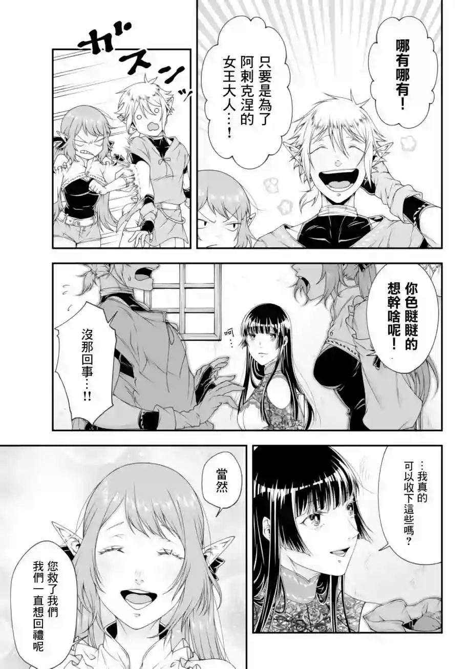 女王陛下的异世界战略第07话