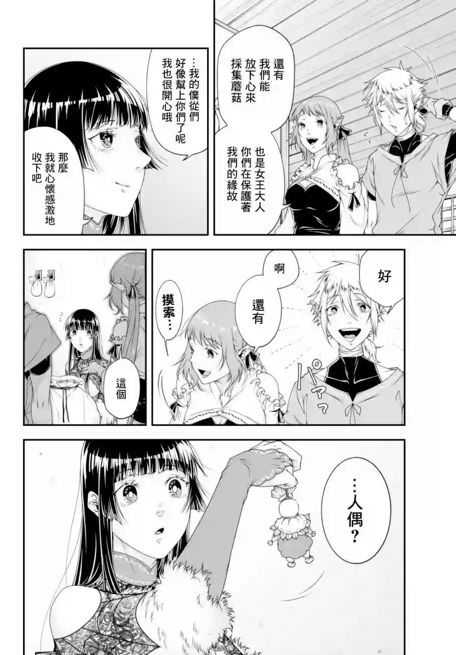 女王陛下的异世界战略第07话