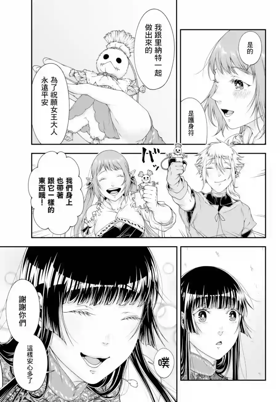 女王陛下的异世界战略第07话