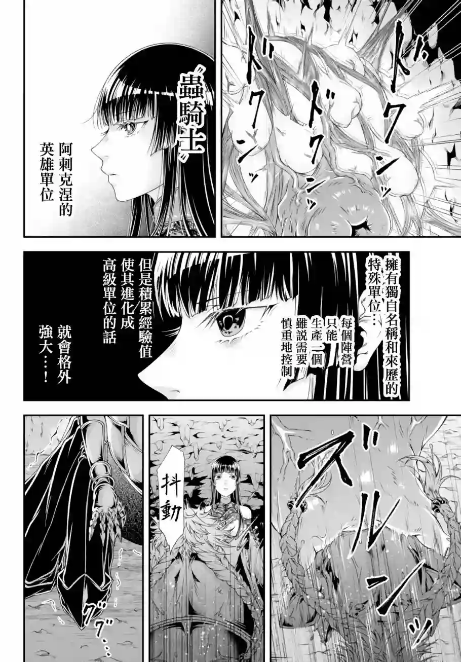 女王陛下的异世界战略第07话