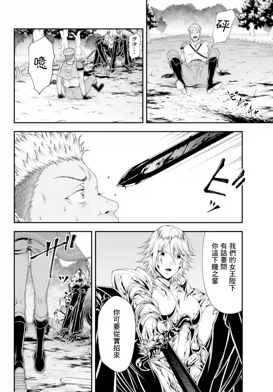 女王陛下的异世界战略第08话