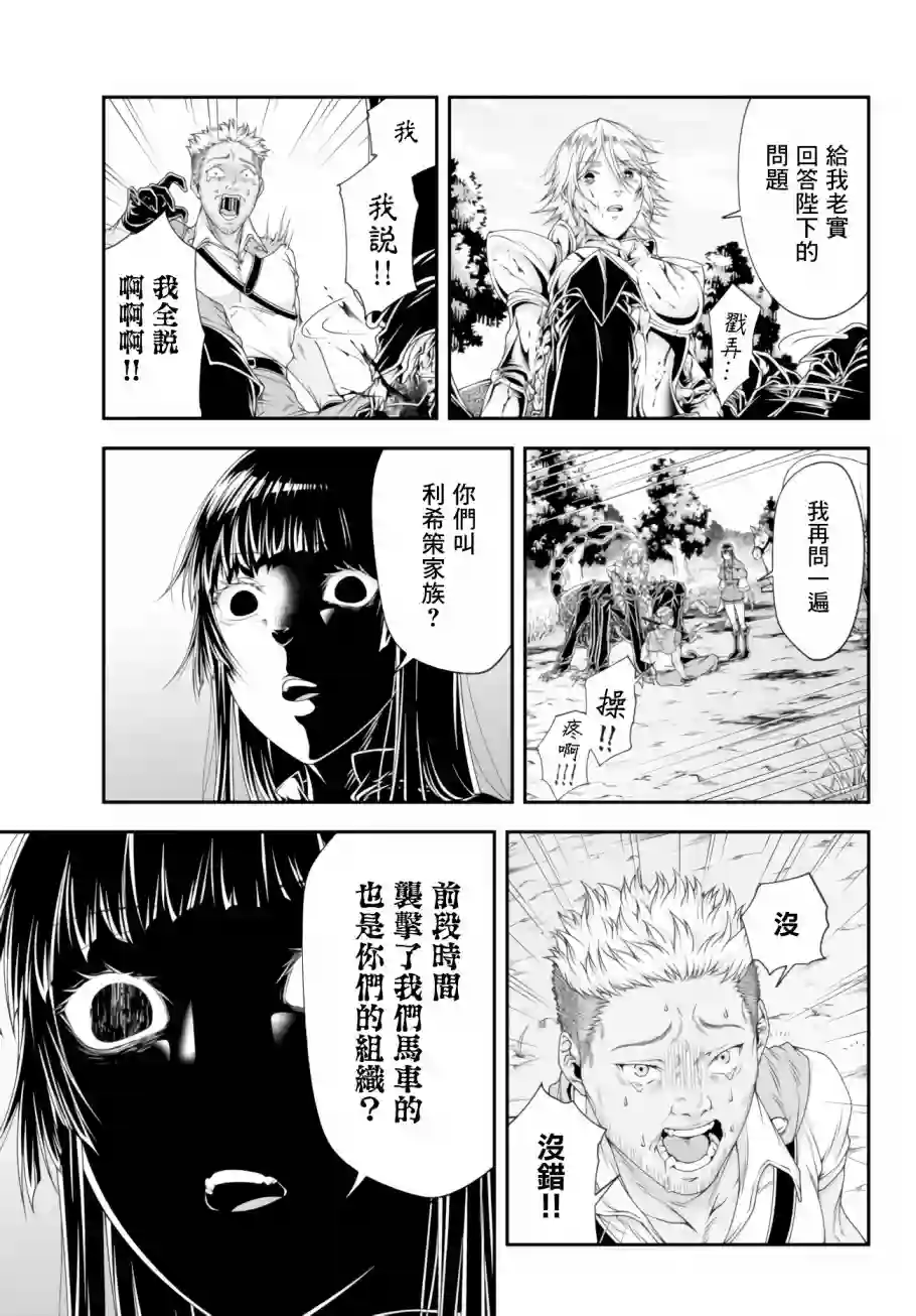 女王陛下的异世界战略第08话