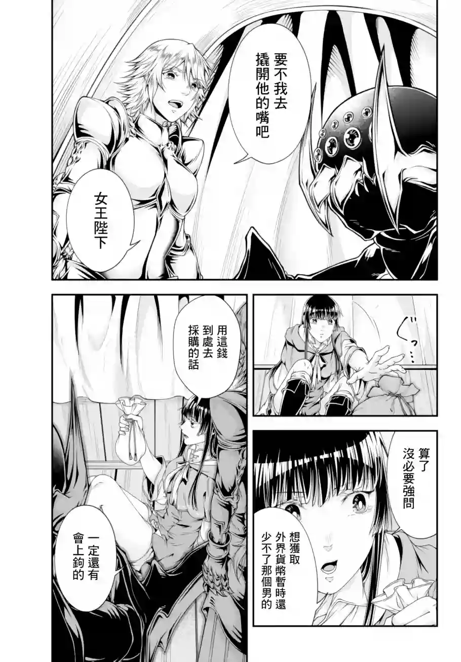 女王陛下的异世界战略第08话