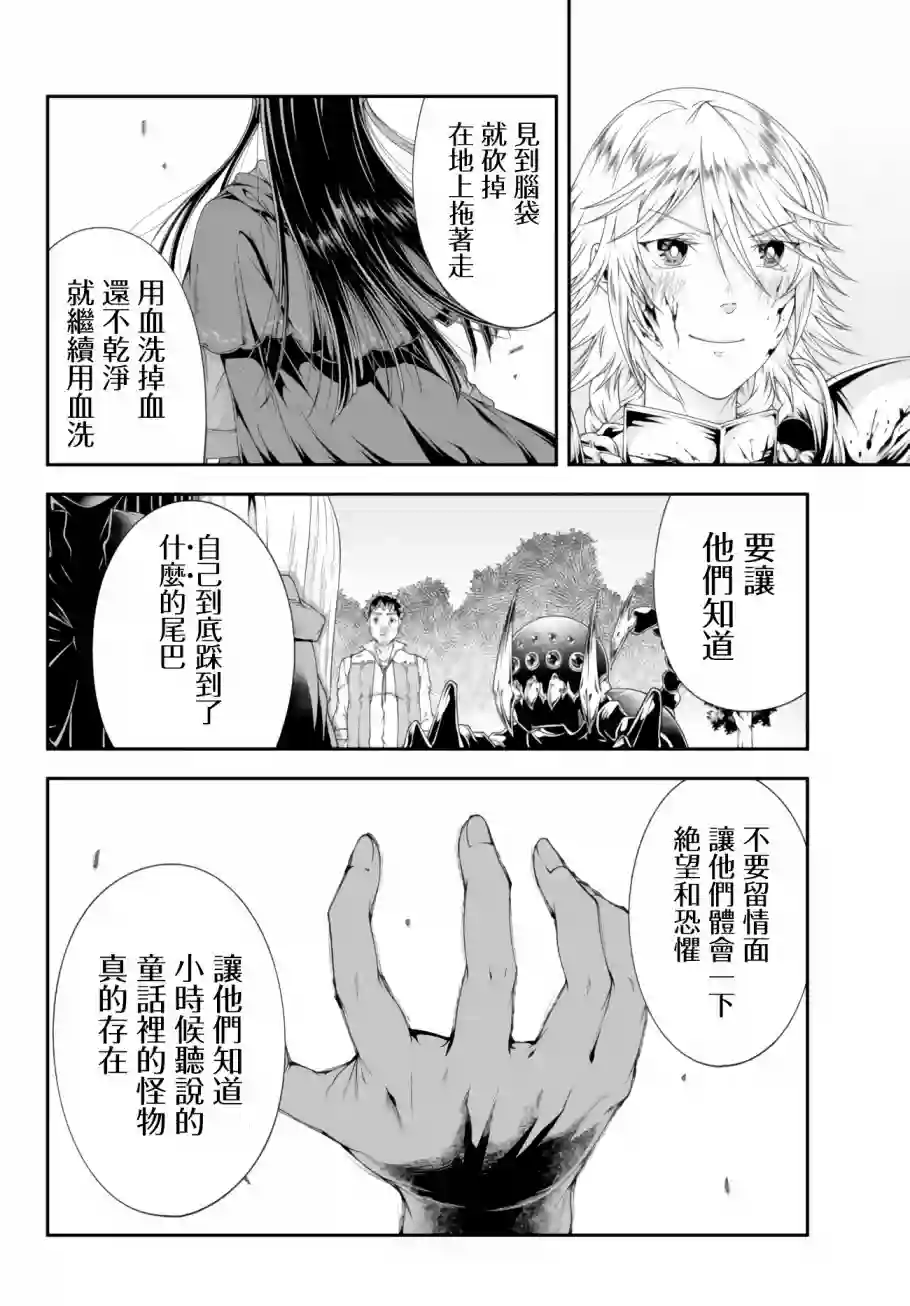 女王陛下的异世界战略第08话