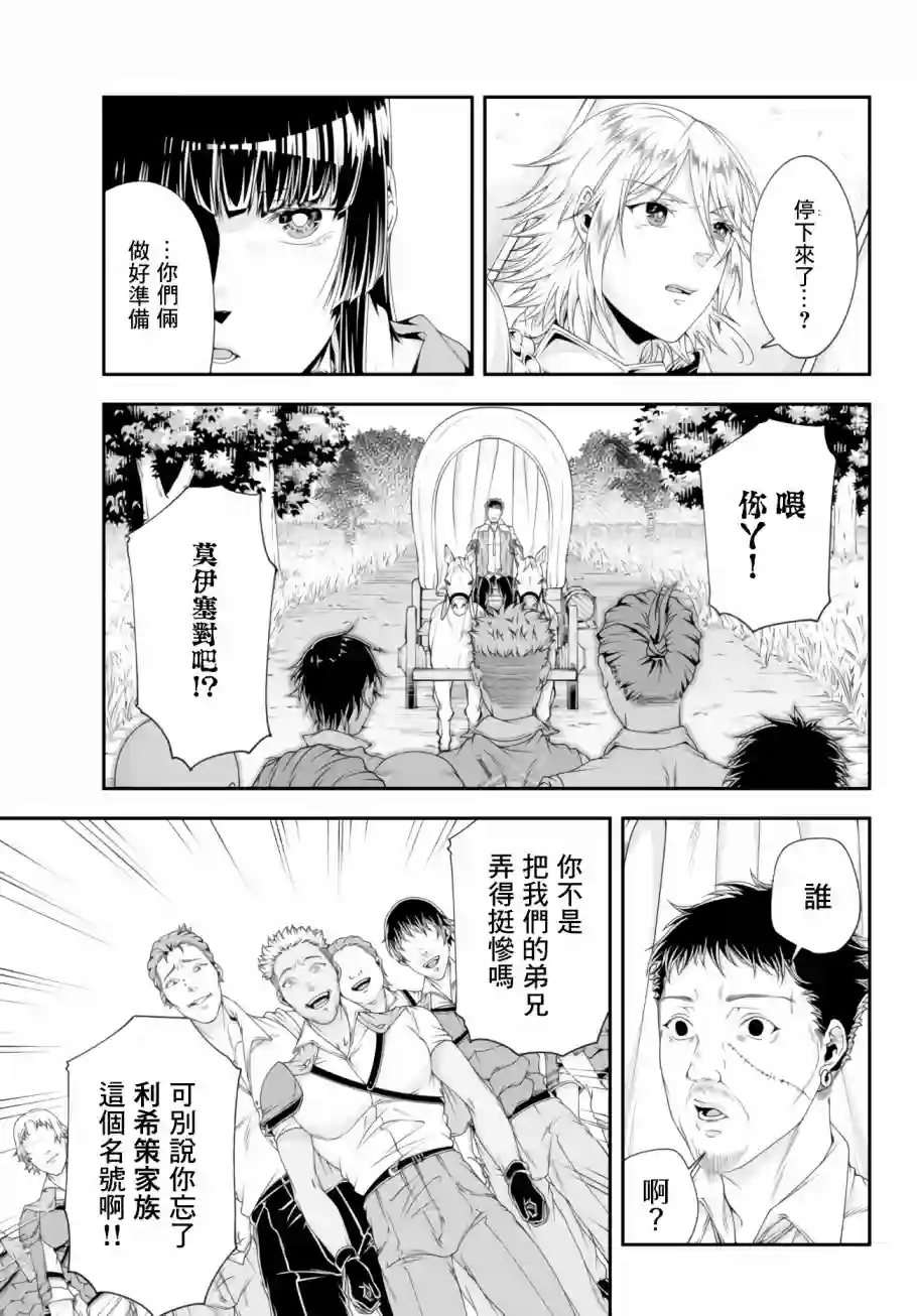 女王陛下的异世界战略第08话