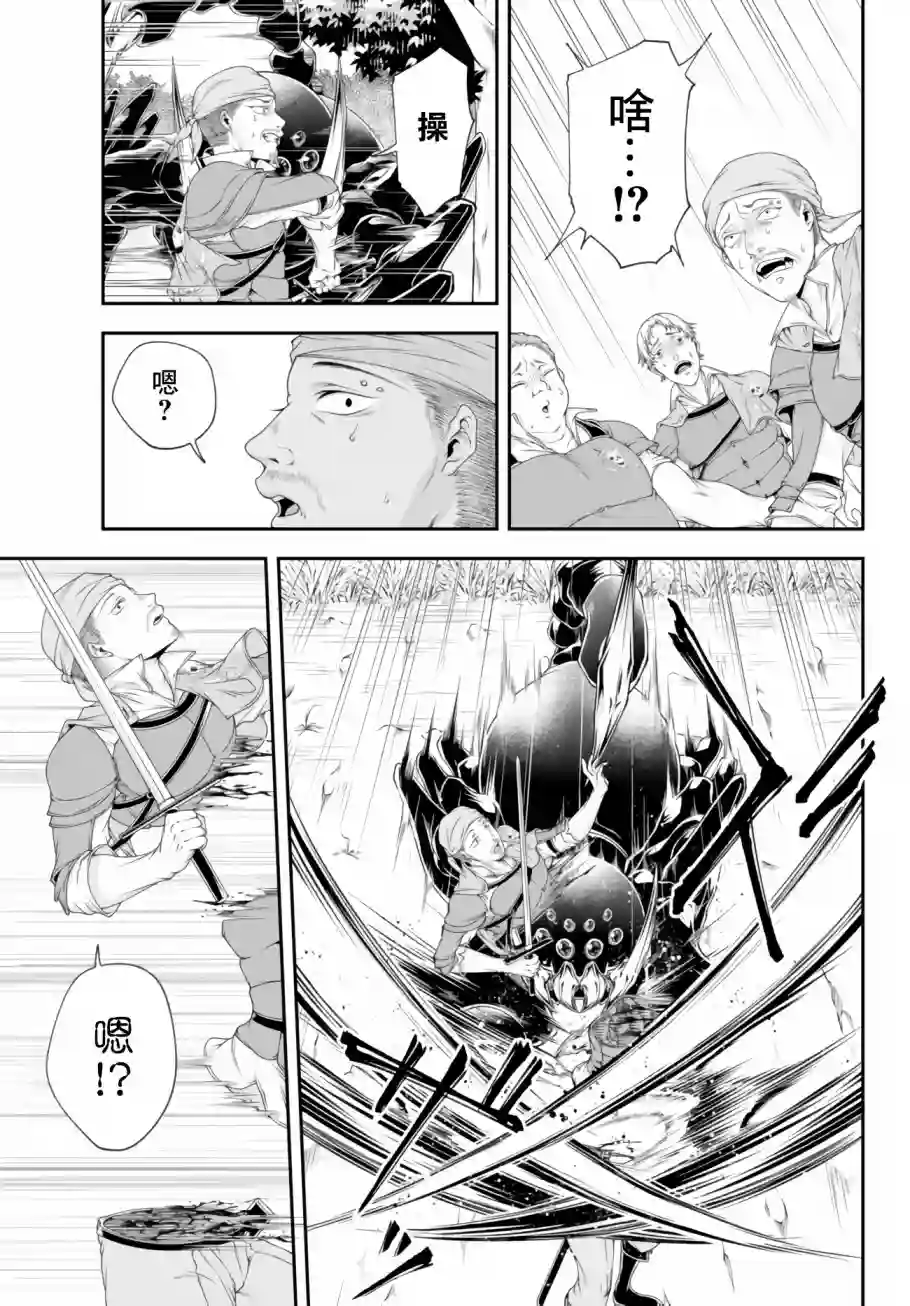 女王陛下的异世界战略第08话