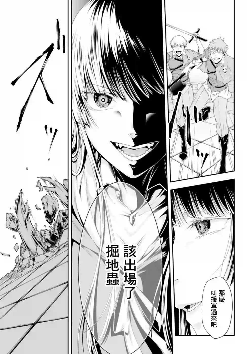 女王陛下的异世界战略第09话