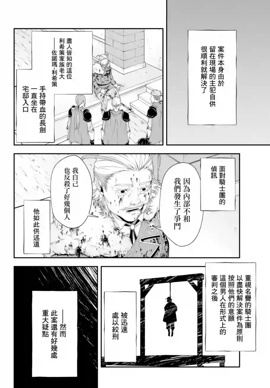 女王陛下的异世界战略第10话