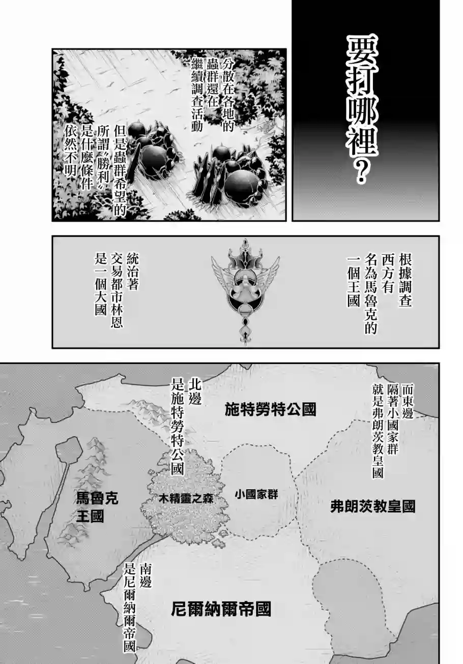 女王陛下的异世界战略第10话