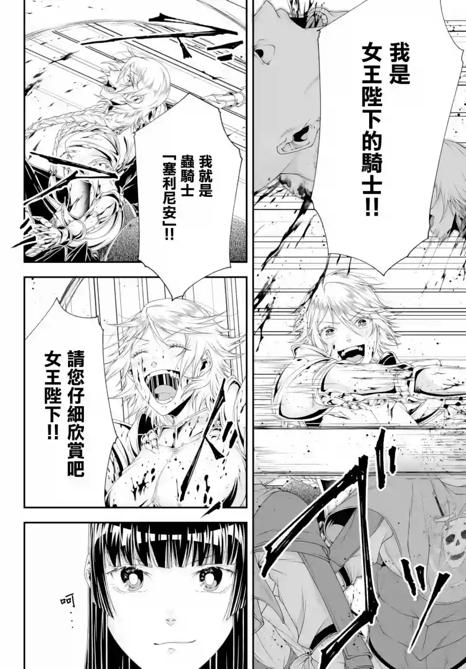 女王陛下的异世界战略第10话