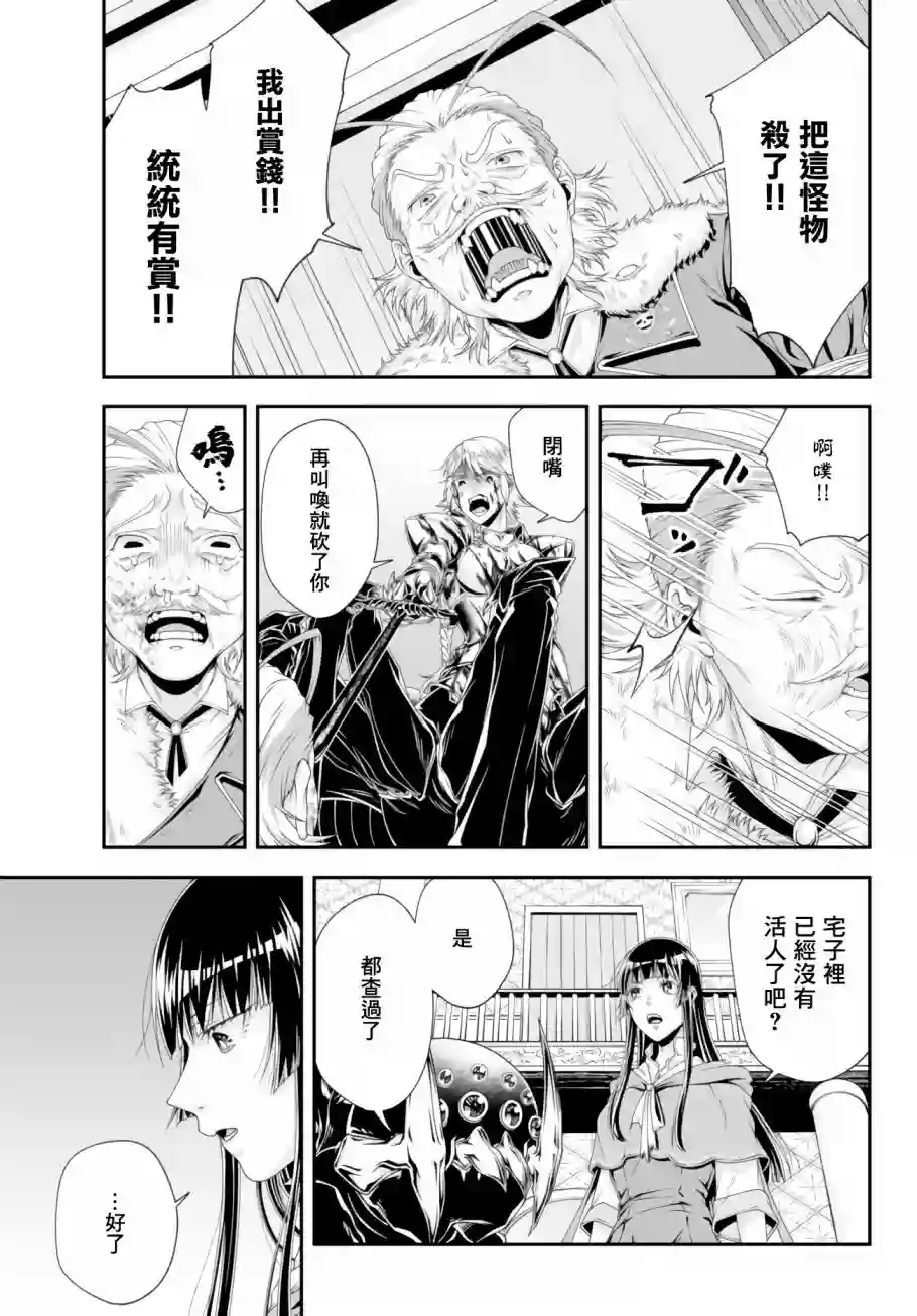 女王陛下的异世界战略第10话