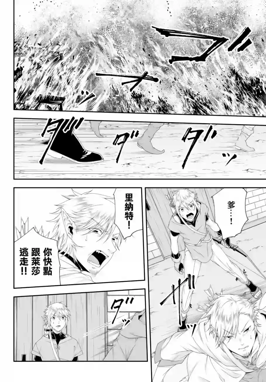 女王陛下的异世界战略第11话