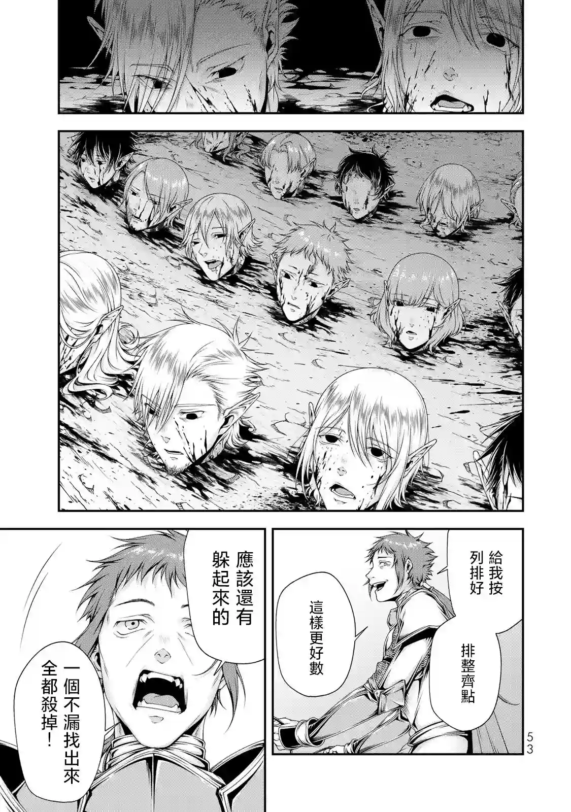 女王陛下的异世界战略第12话