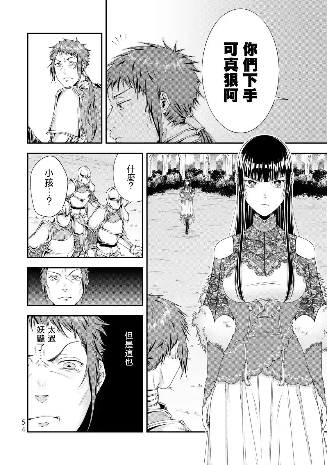 女王陛下的异世界战略第12话