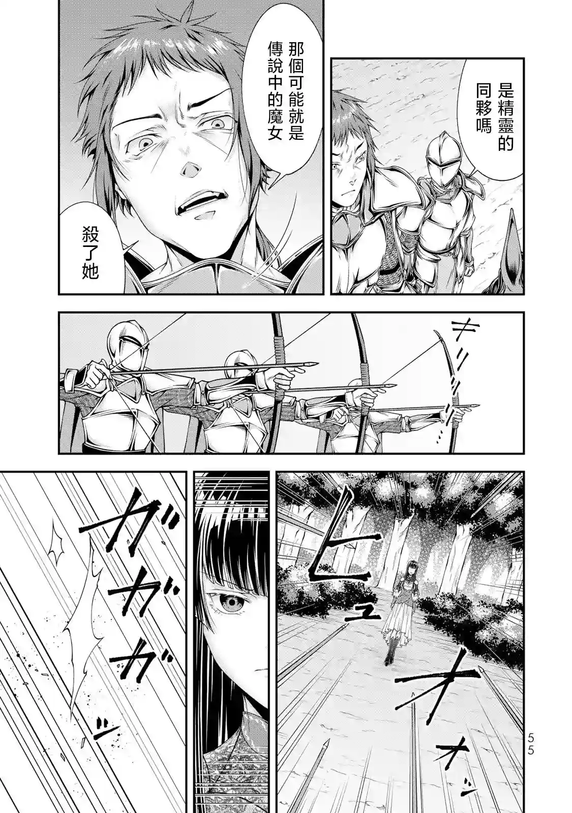 女王陛下的异世界战略第12话